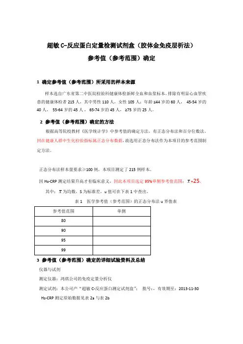 Hs-CRP参考值确定