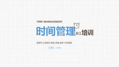 商务大气时间管理技能PPT模板