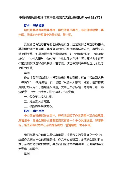 中高考说历届考场作文中总结出六大高分标准,你get到了吗？