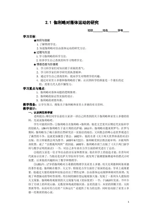 中职物理(沪科版)：伽利略对落体运动的研究教学教案04
