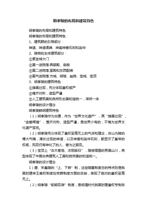 明孝陵的布局和建筑特色