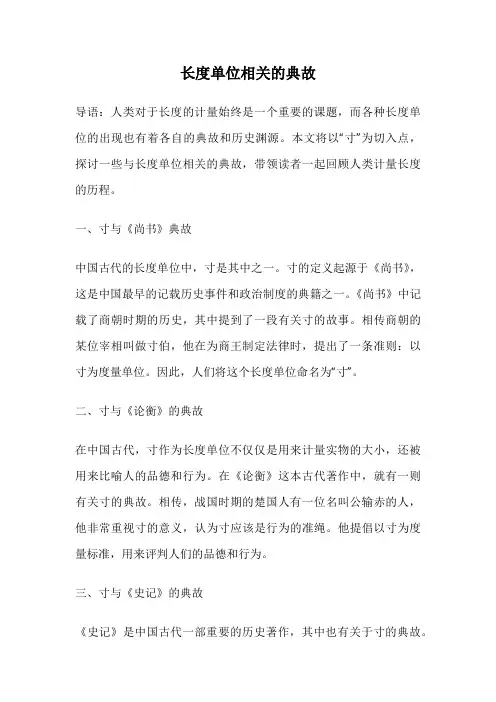 长度单位相关的典故