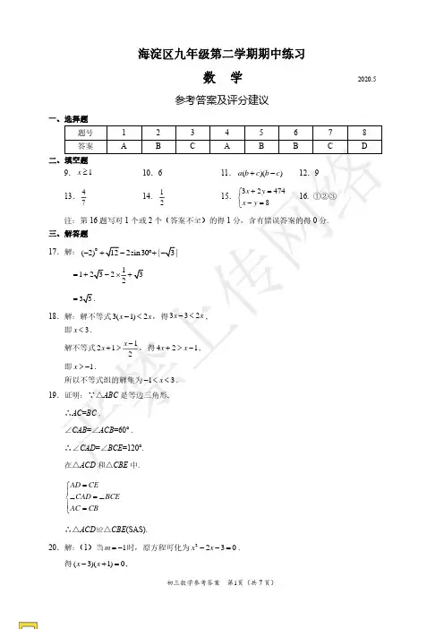 2020年北京海淀区初三一模数学试卷答案