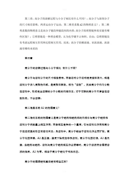 高分子物理学第三章课后答案