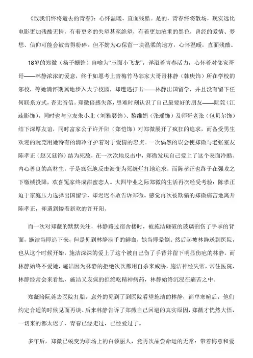 《致青春》观后心得