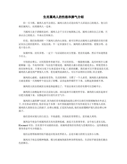 生肖属鸡人的性格和脾气介绍