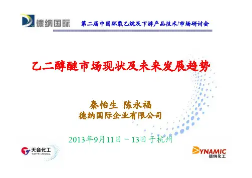 乙二醇醚市场现状与发展趋势