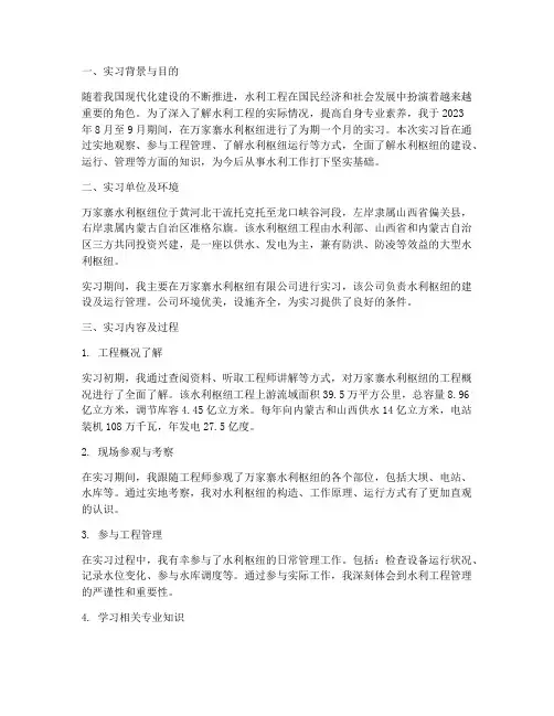 万家寨水利枢纽实习报告