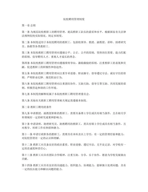 院校聘用管理制度
