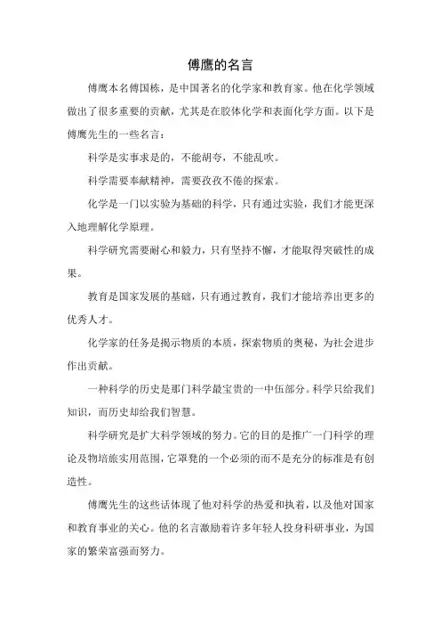 傅鹰的名言