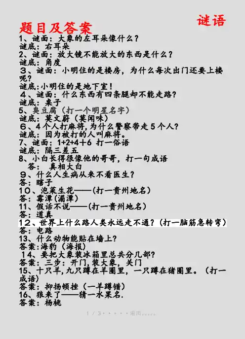 谜语题目及答案(建议收藏)