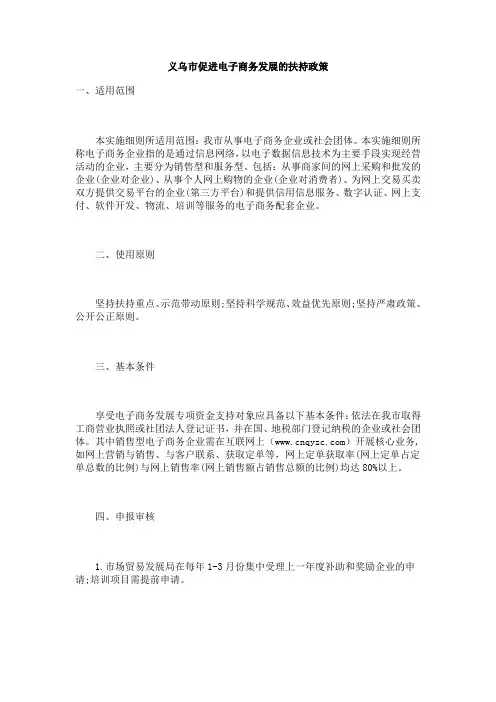 义乌市促进电子商务发展的扶持政策