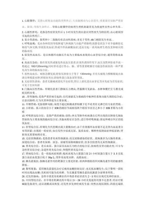 内科学名词解释