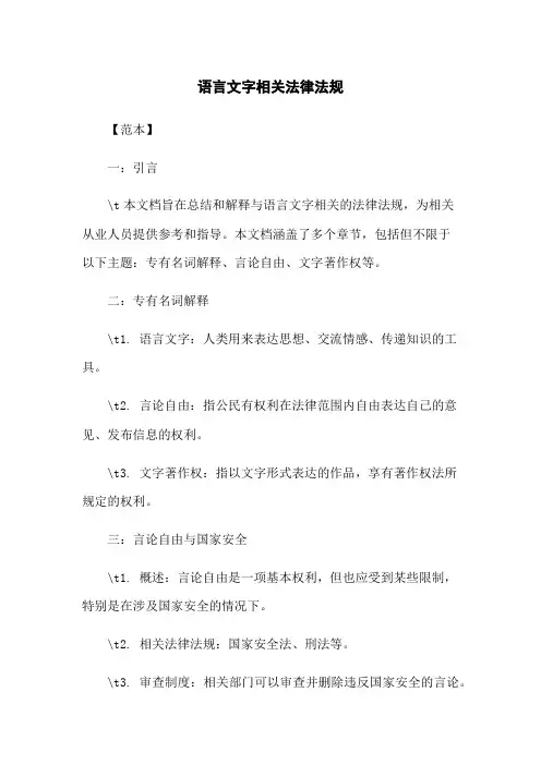 语言文字相关法律法规