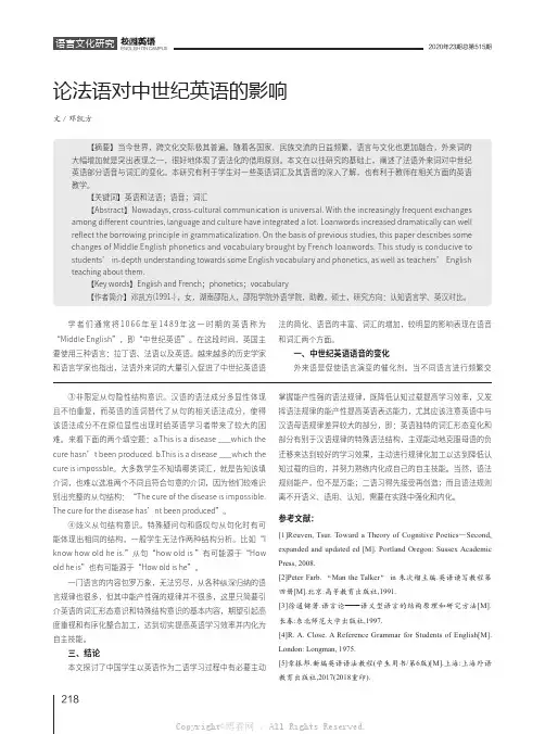 论法语对中世纪英语的影响