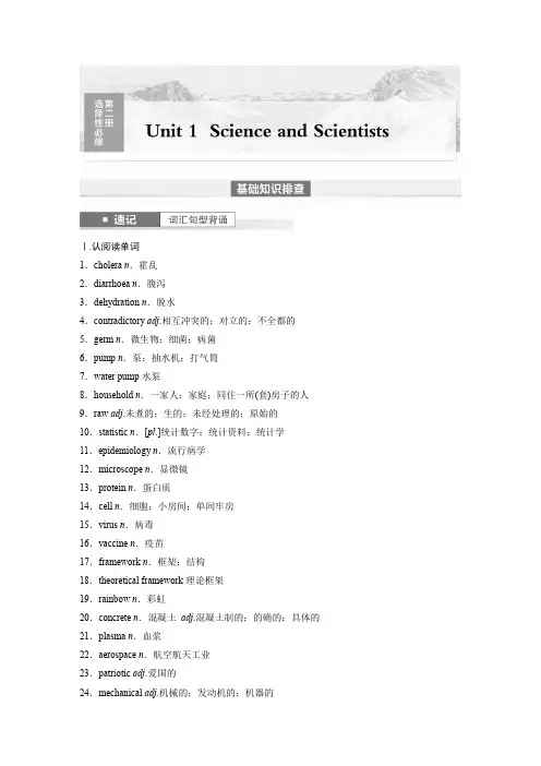   教材知识解读 选择性必修第二册 Unit 1 Science and Scientists