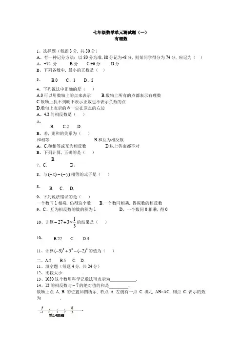 人教版七年级上册数学《有理数》测试题(含答案)