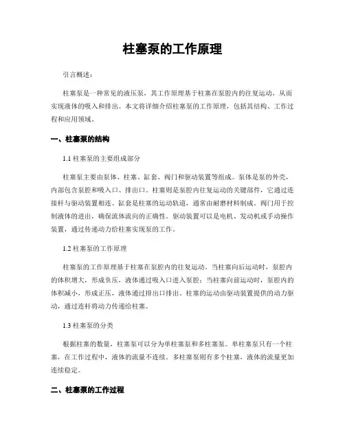 柱塞泵的工作原理