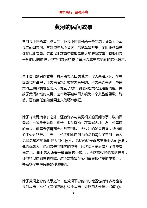 黄河的民间故事