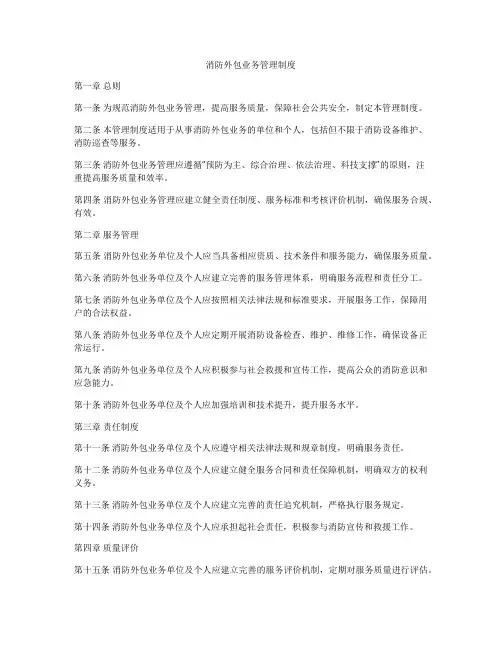 消防外包业务管理制度