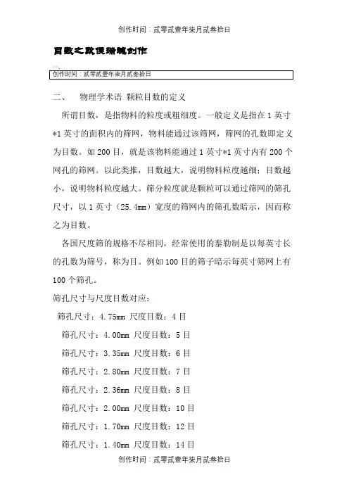 目数与毫米换算