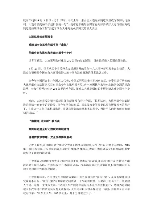 烟台大连海底隧道