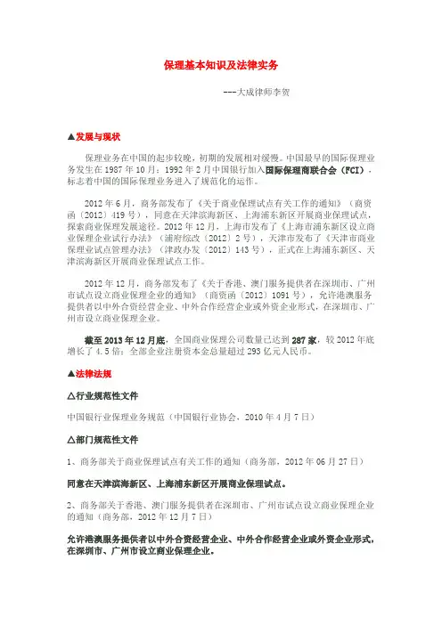 保理基本知识及法律实务