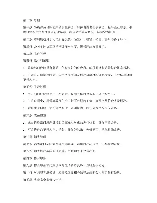 服装质量安全管理制度
