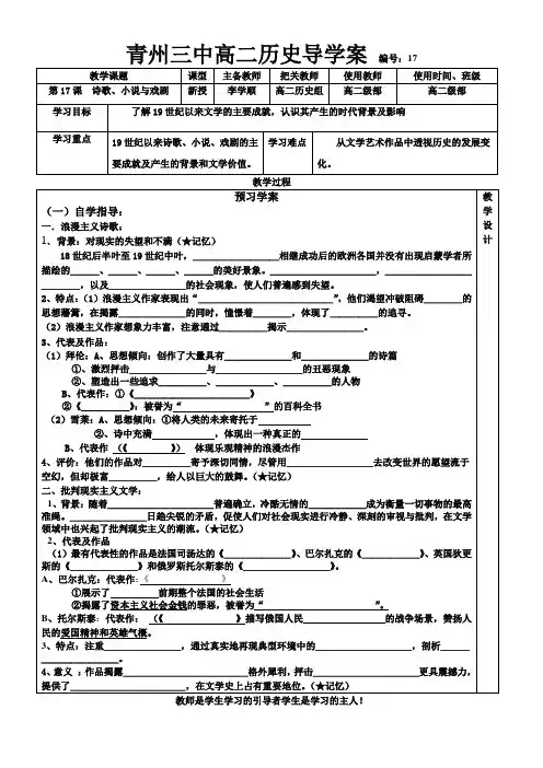 第17课诗歌小说与戏剧