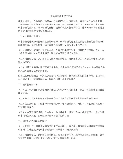 建筑公司成本管理制度