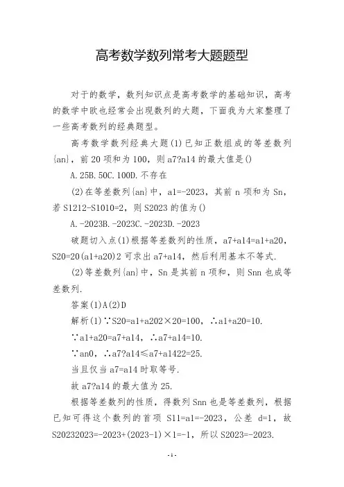 高考数学数列常考大题题型