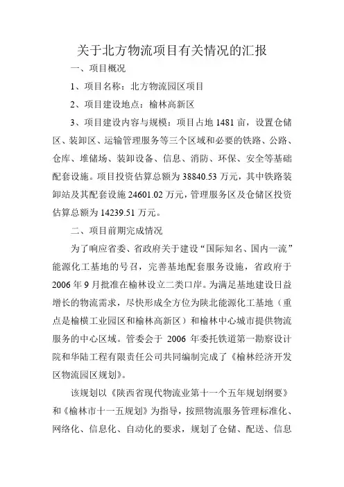 物流项目简介