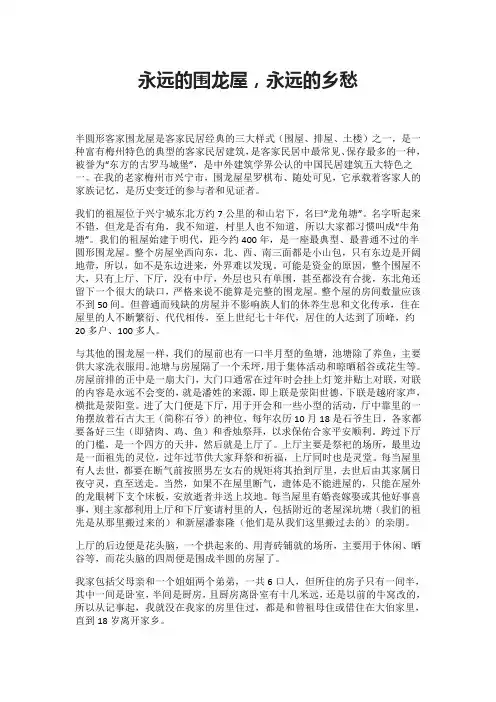 永远的围龙屋,永远的乡愁
