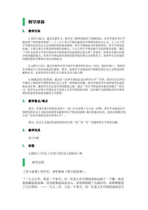 3.3 建设有中国特色的社会主义 教学设计 教案