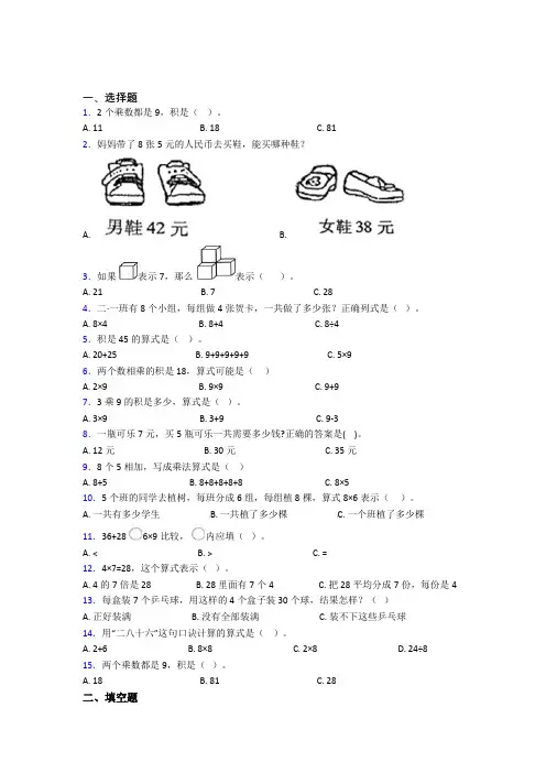 (必考题)小学数学二年级上册第六单元经典练习题(提高培优)