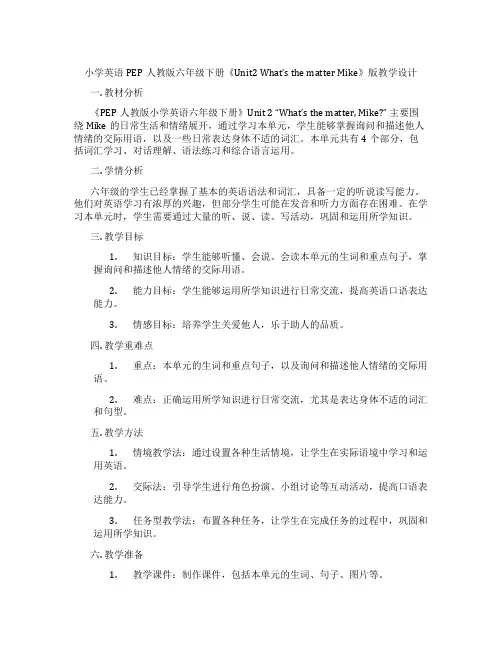 小学英语PEP人教版六年级下册《Unit2What'sthematterMike》版教学设计
