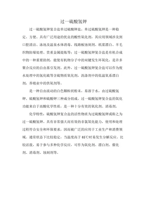过一硫酸氢钾