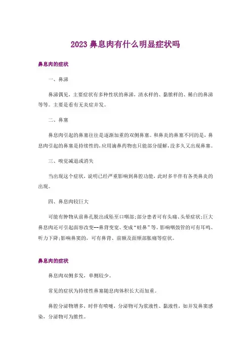 2023鼻息肉有什么明显症状吗