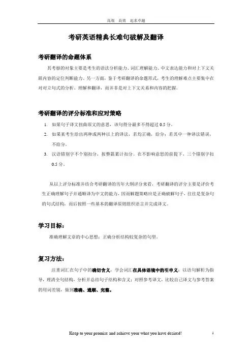 考研英语精典长难句破解及翻译