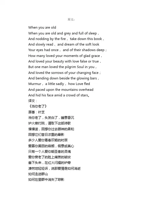 《当你老了》的原文及其赏析
