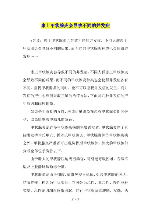 患上甲状腺炎会导致不同的并发症