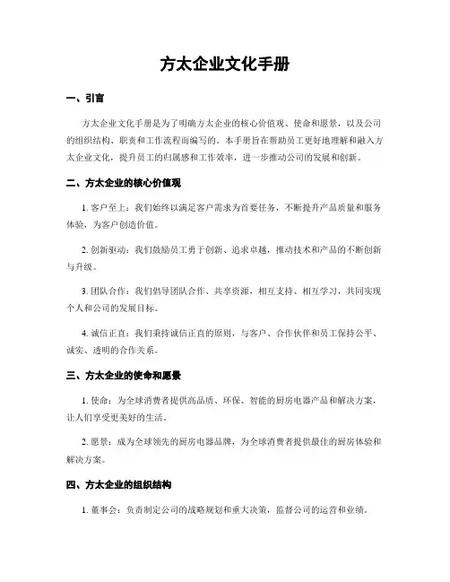 方太企业文化手册