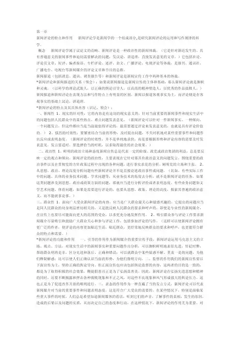 新闻评论学——精选推荐