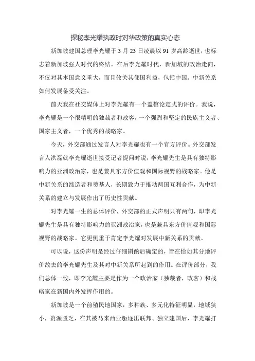 探秘李光耀执政时对华政策的真实心态