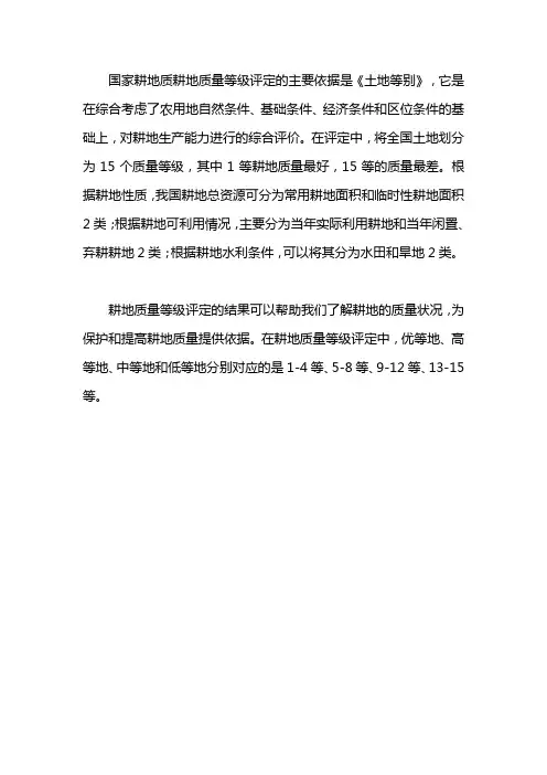 国家耕地质耕地质量等级评定
