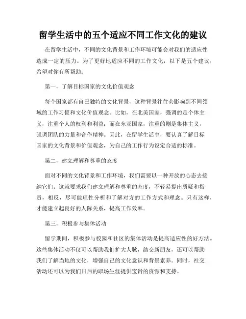 留学生活中的五个适应不同工作文化的建议