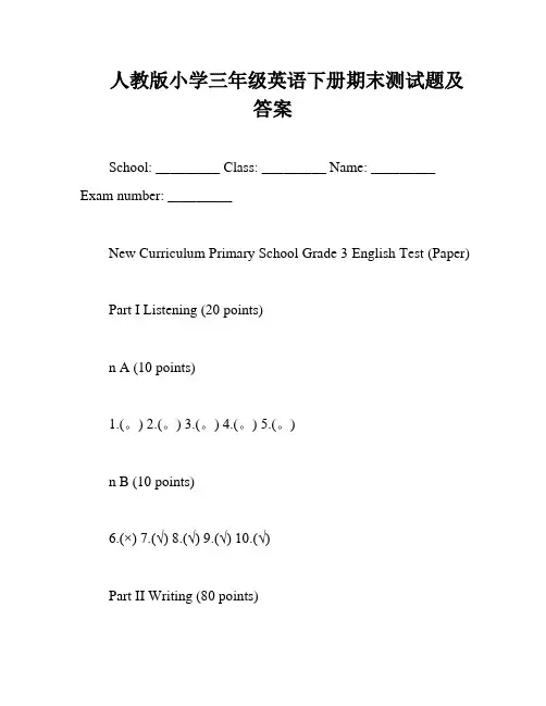 人教版小学三年级英语下册期末测试题及答案