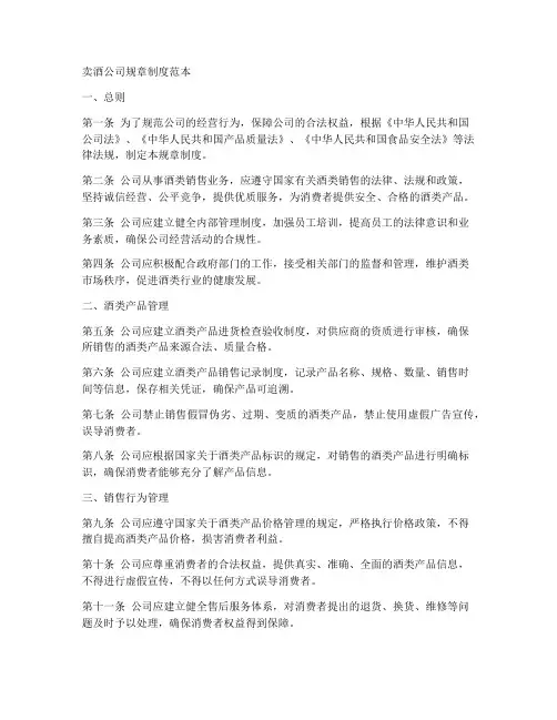卖酒公司规章制度范本