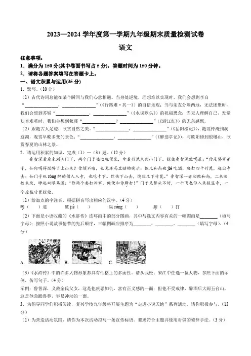 安徽省阜阳市太和县2023-2024学年九年级上学期期末语文试题