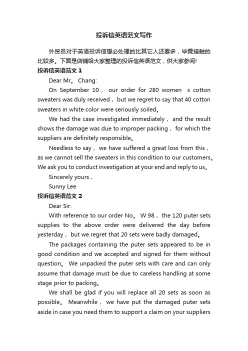 投诉信英语范文写作